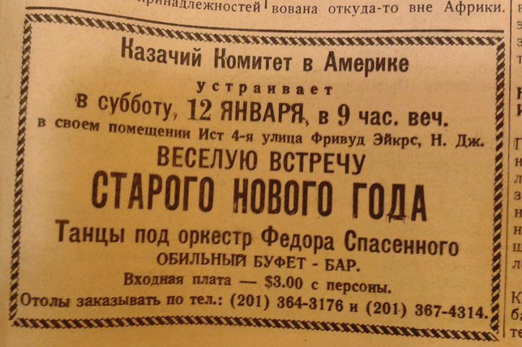 Новое русское слово. Новое русское слово газета. Газета новое русское слово в Нью-Йорке. Новое русское слово архив. Новое русское слово 1950.